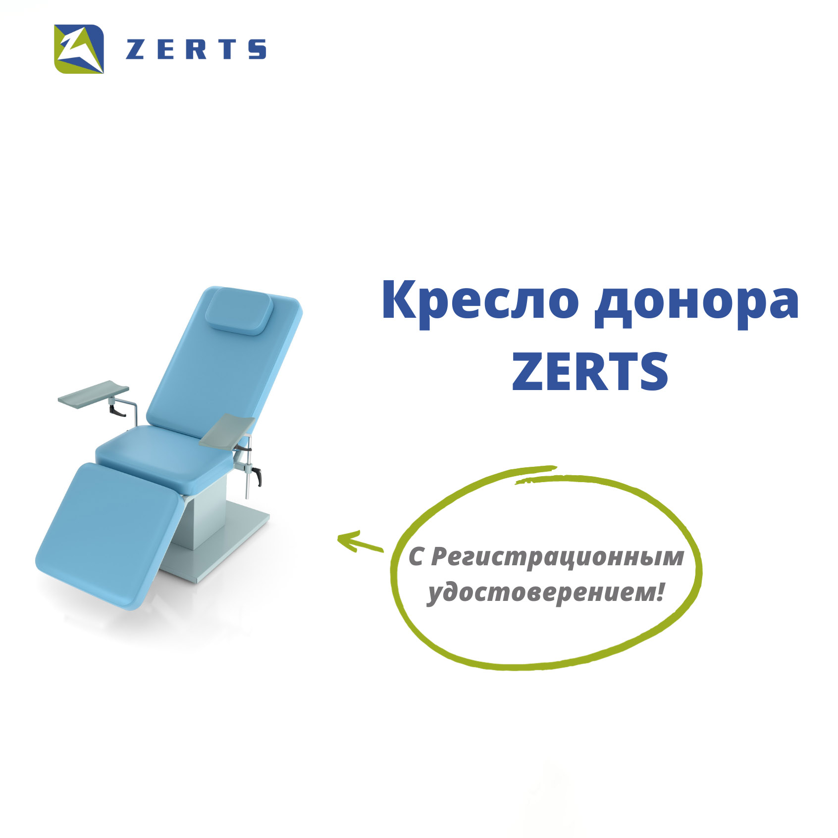 Кресло для забора крови ZERTS